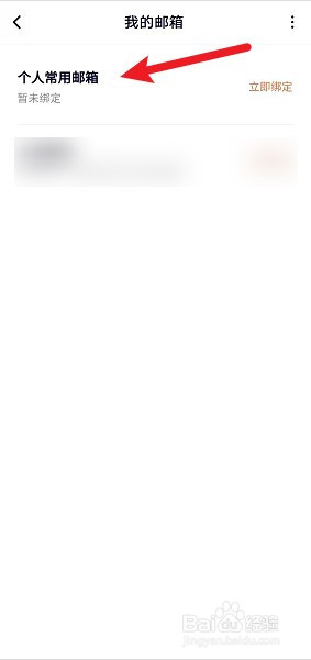 腾讯视频怎么绑定邮箱