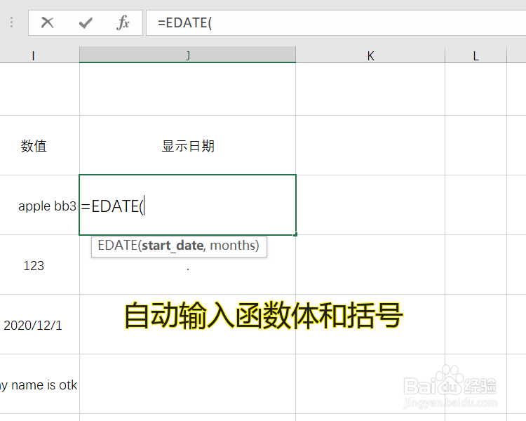 怎么使用Excel公式中的EDATE函数