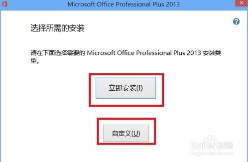 office2013(Microsoft office2013)免费安装