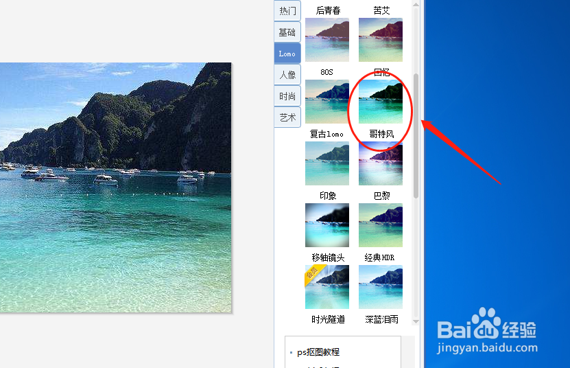 美图秀秀如何把图片特效设置为哥特风