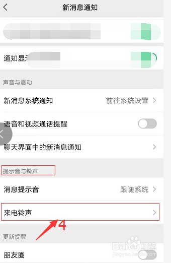 微信新功能：怎么设置来电铃声
