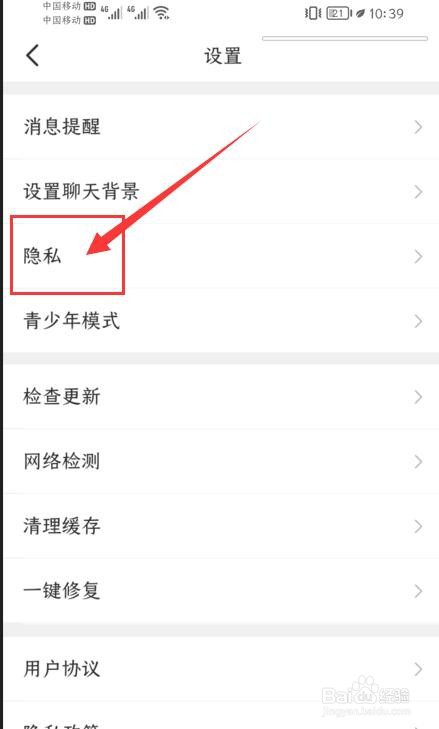 会玩APP如何开启不允许被推荐功能