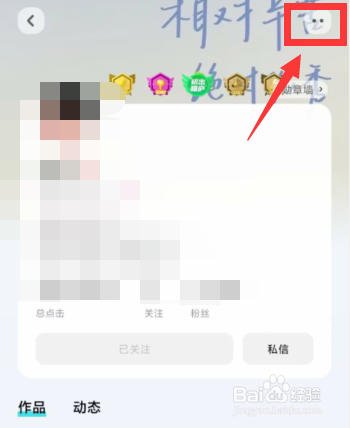 快点阅读APP上如何拉黑已关注的人