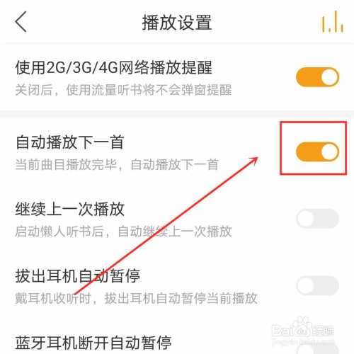 懒人听书如何设置"自动播放下一首"功能-百度经验