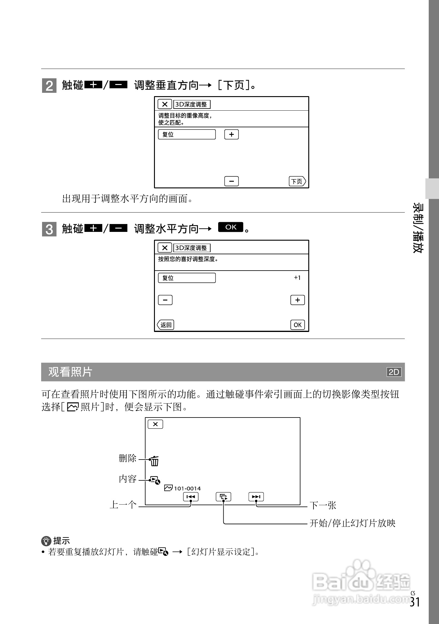 HXR-NX3D1C NXCAM 3D 手持式摄录一体机操作手册:[4]