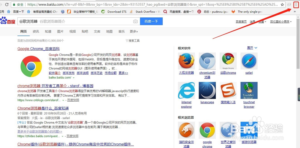谷歌浏览器如何安装插件