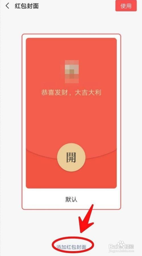 微信企业红包封面怎样领取