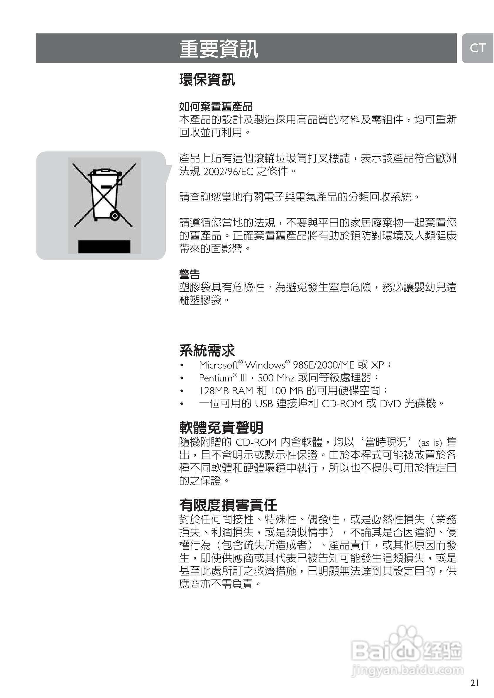 PHILIPS SPC505NC摄像头说明书:[3]