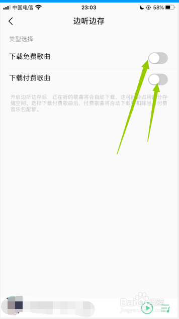苹果手机如何打开QQ音乐的边听边存功能