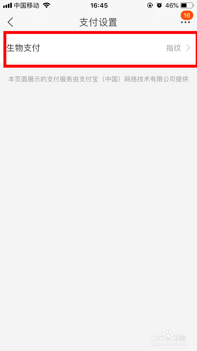 手机淘宝如何开启指纹支付