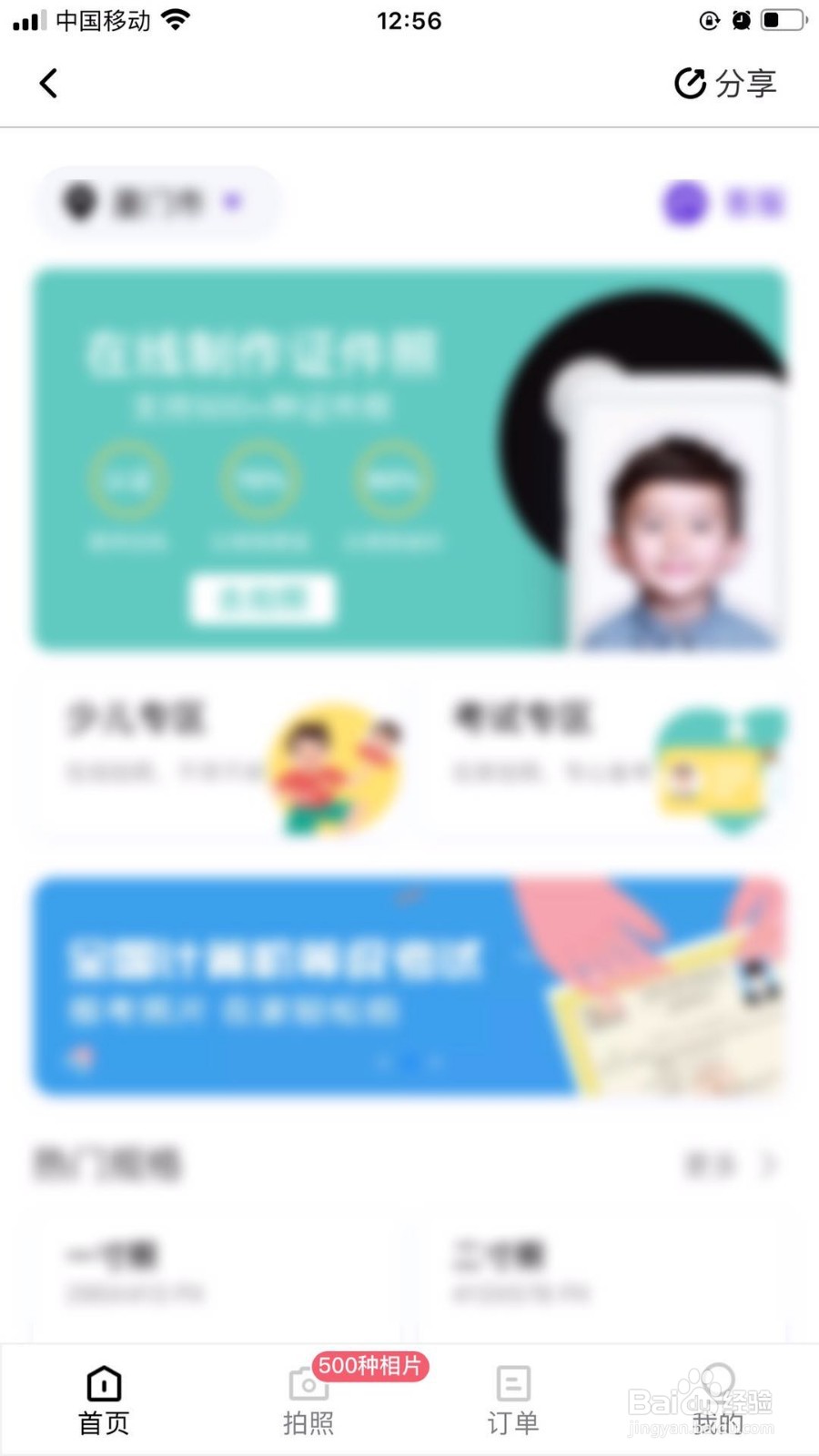 手机美图秀秀怎么做证件照