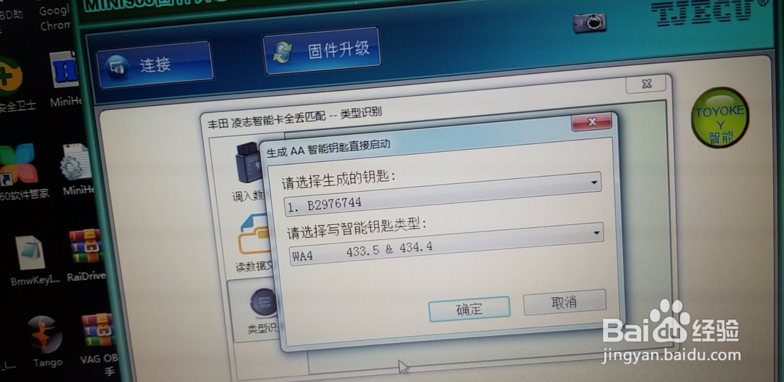 丰田AVALON亚洲龙钥匙匹配流程