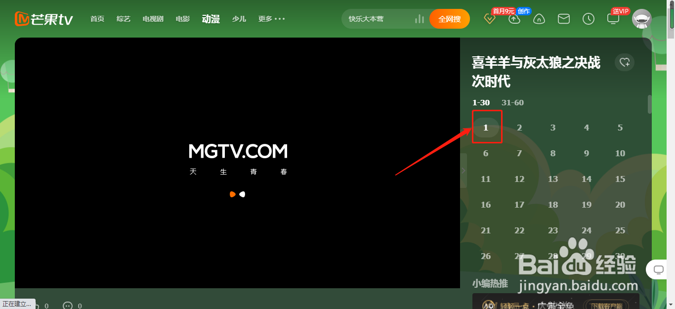 芒果TV网页如何观看视频