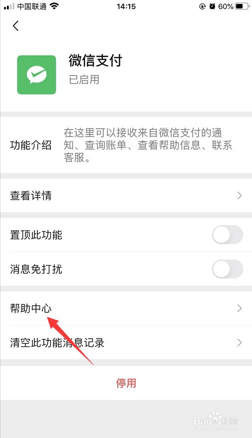 怎么冻结微信账号