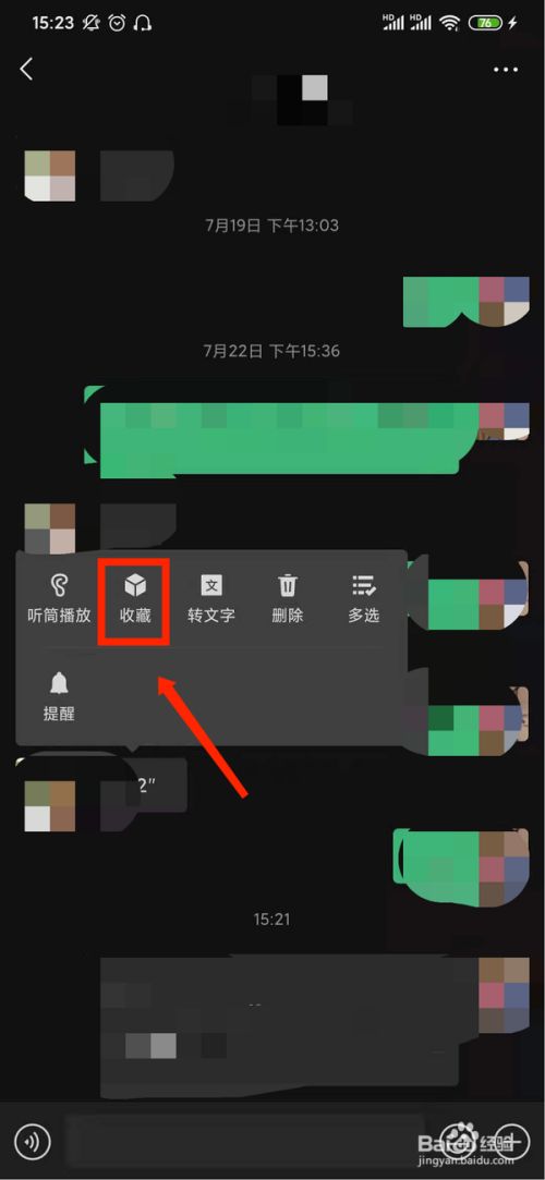 怎么将微信语音转发给别人听