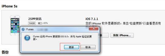 iPhone、iPad如何升级到最新IOS8 GM版图文教程