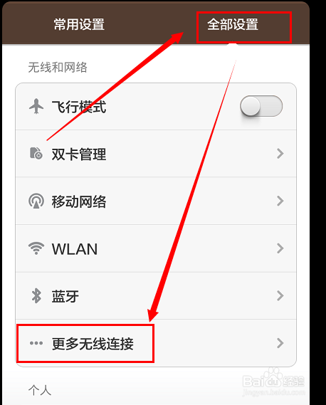 怎样在手机上开启wifi热点，共享网络