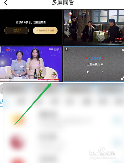 咪咕视频怎么进行多屏同看