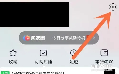 淘宝app如何设置为长辈模式