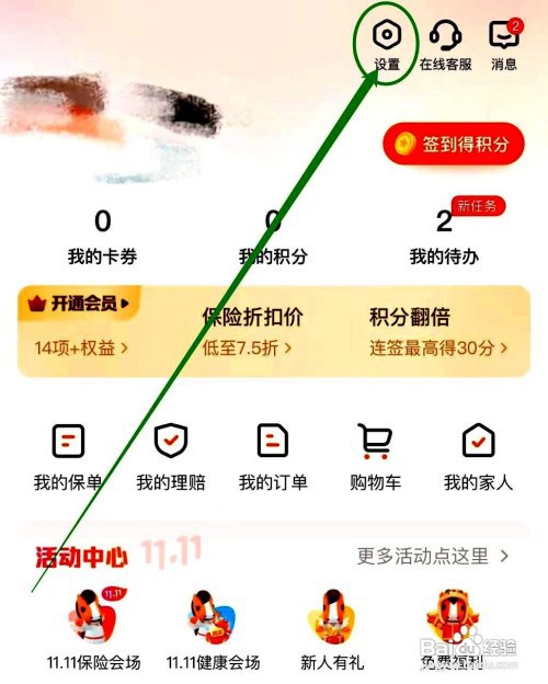 平安好生活app关闭关怀版功能的方法