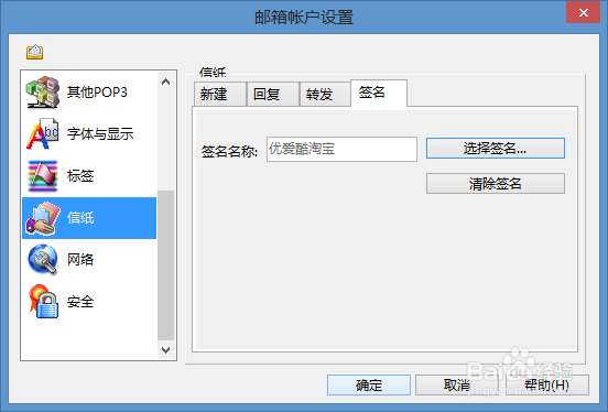 foxmail如何设置签名 客户端自定义签名文档
