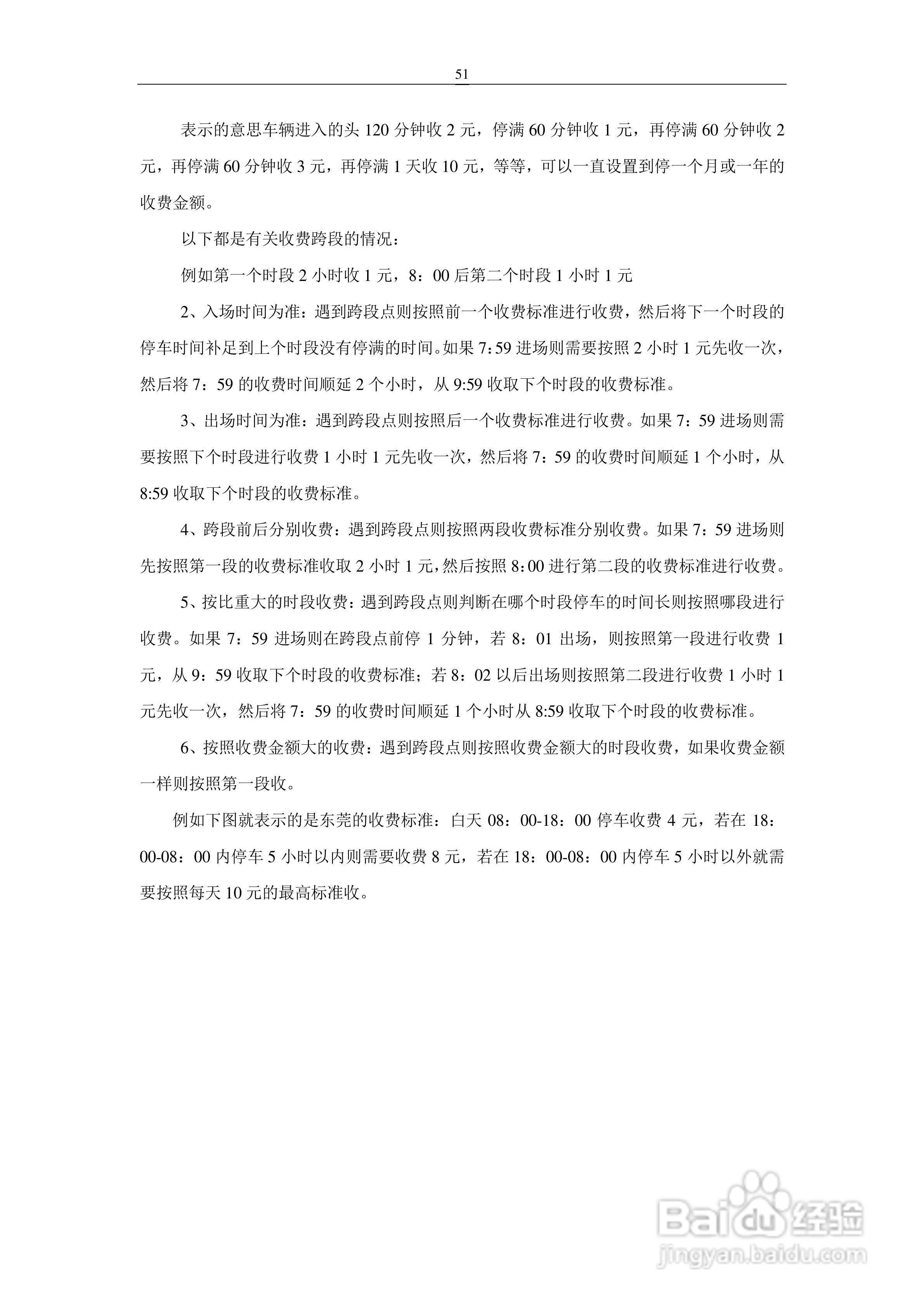 车安科技智能停车场系统软件使用说明书:[6]