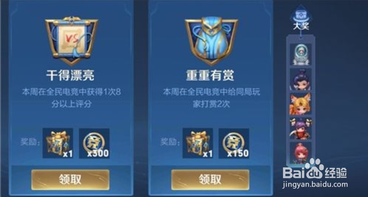 王者荣耀同城联赛怎么获得更多电竞豆
