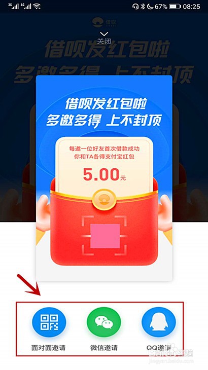支付宝借呗怎样邀请好友赚红包