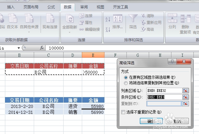 Excel 的高级筛选怎么用