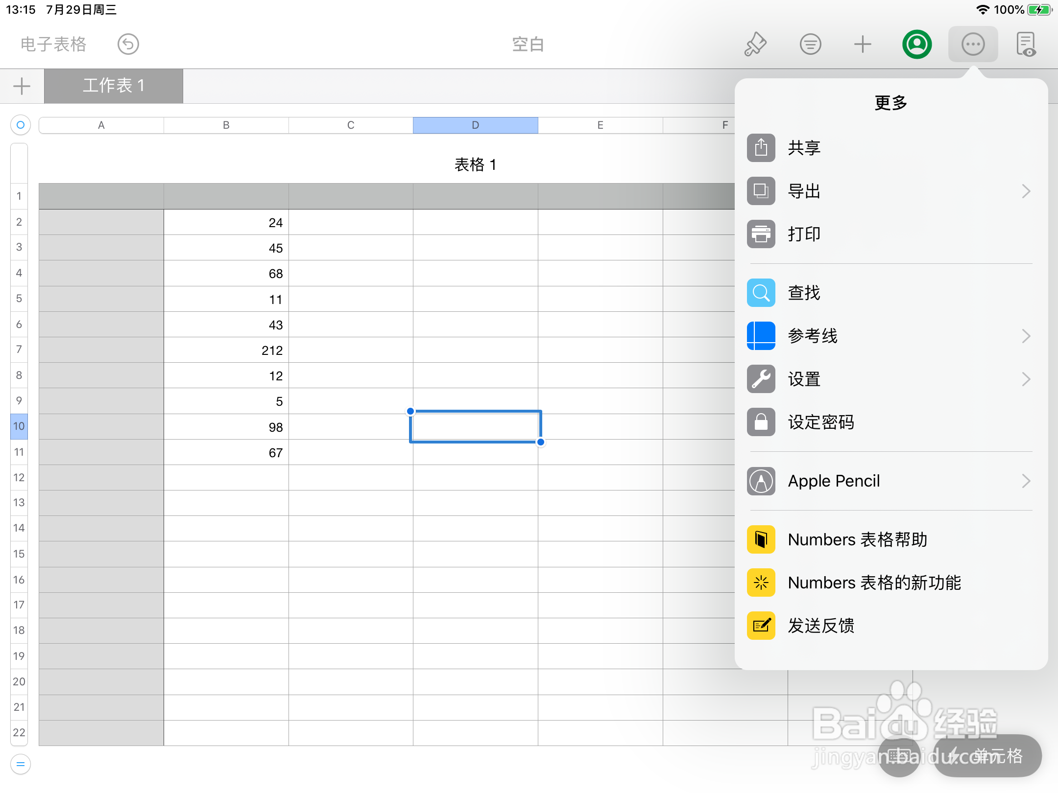 numbers表格的使用方法