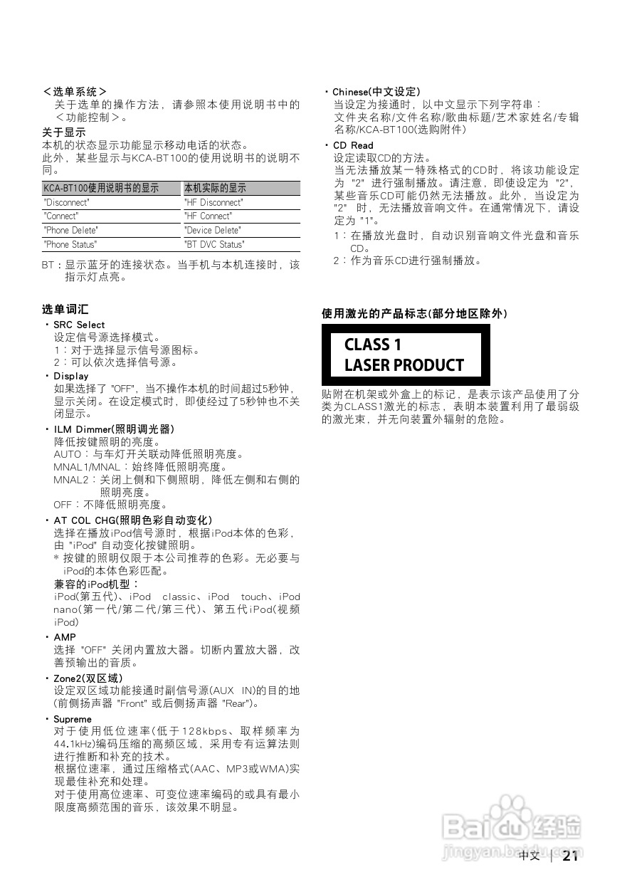 KENWOOD KDC-MP6539U/6039 CD接收机使用说明书:[2]