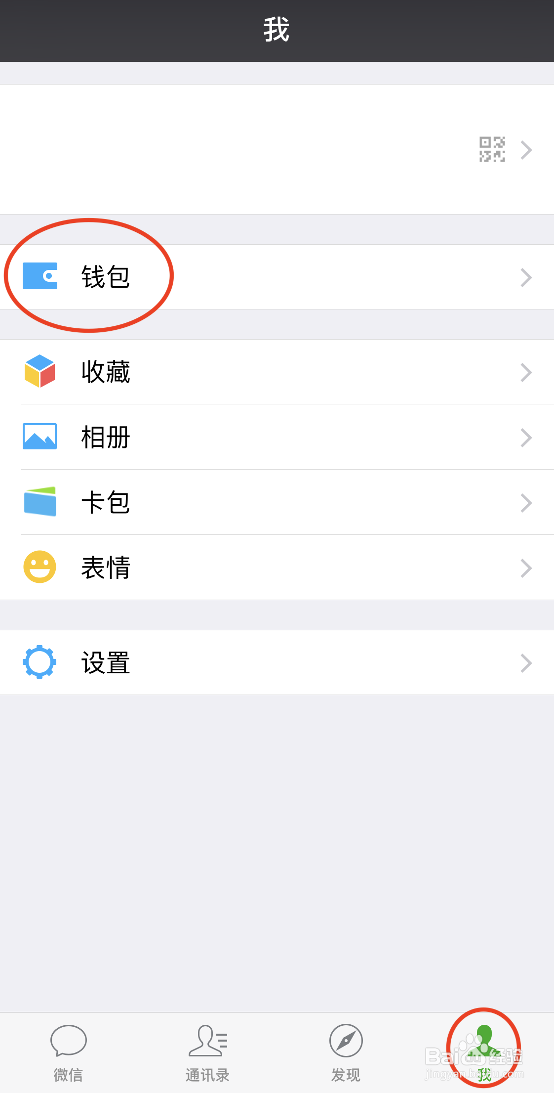 微信身份证怎么上传