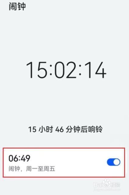 华为手机升级后闹钟不见了怎么办