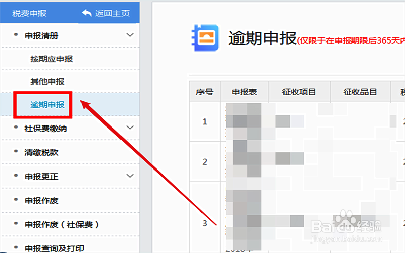 企业所得税逾期未申报怎么办