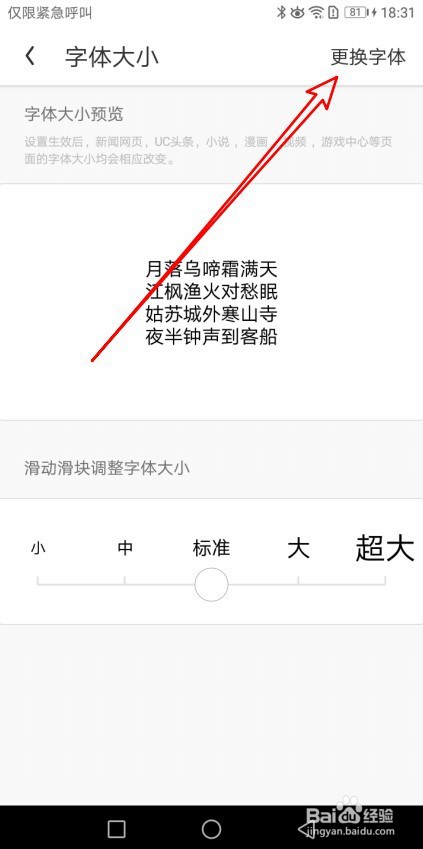 UC浏览器怎么下载安装新字体
