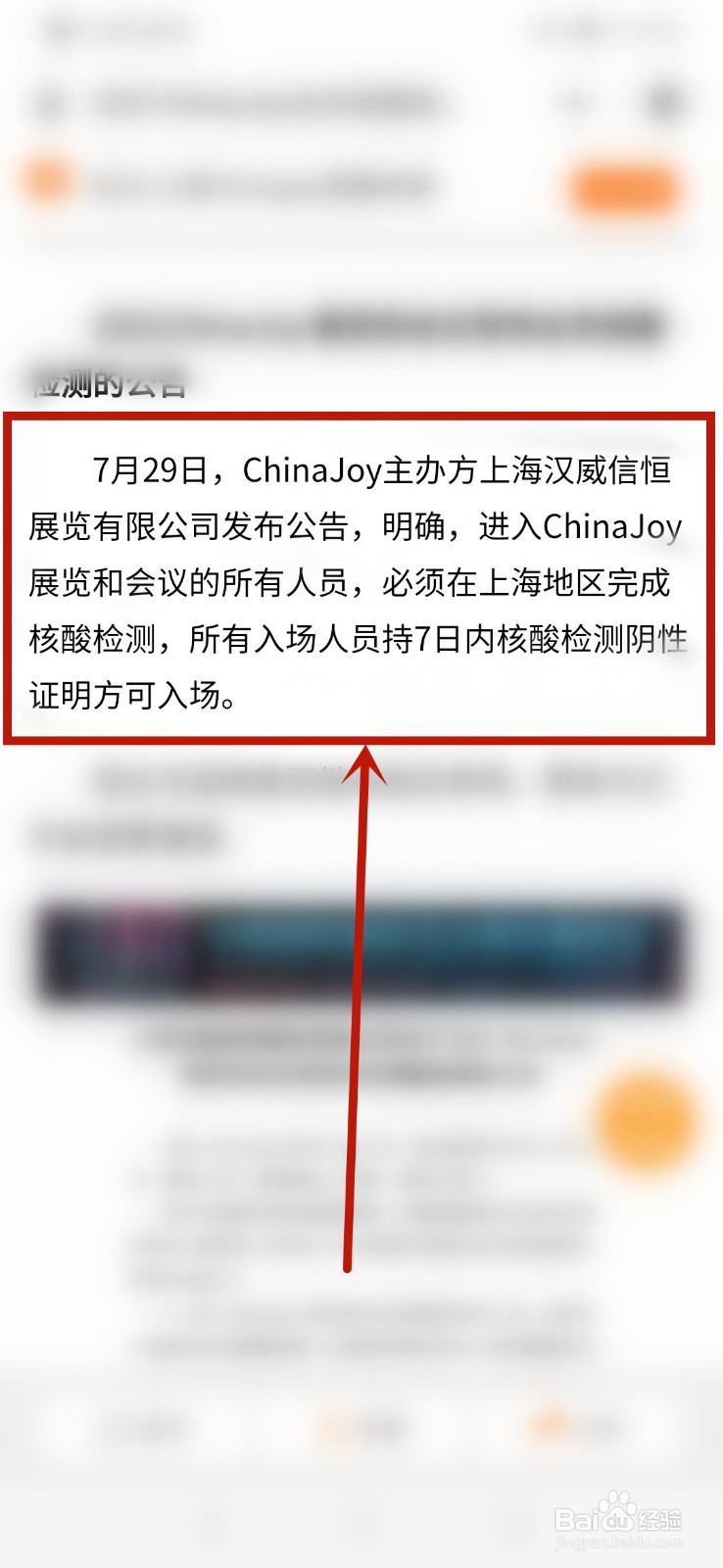 2021chinajoy需要全员核酸检测吗