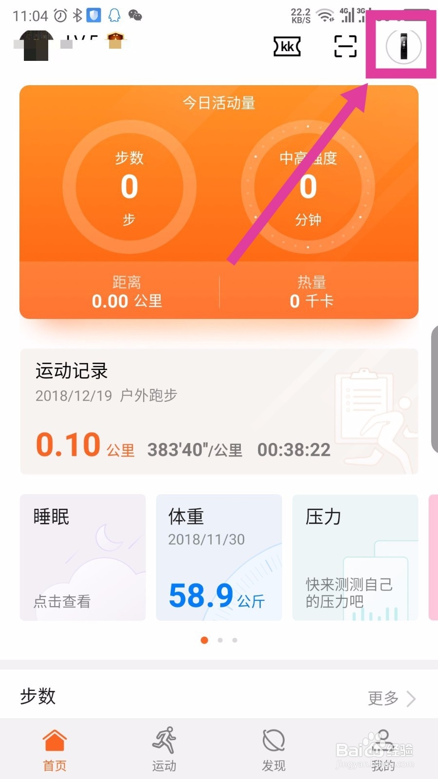 华为运动健康怎么解除配对