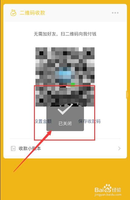 微信如何关闭收款语音播报？