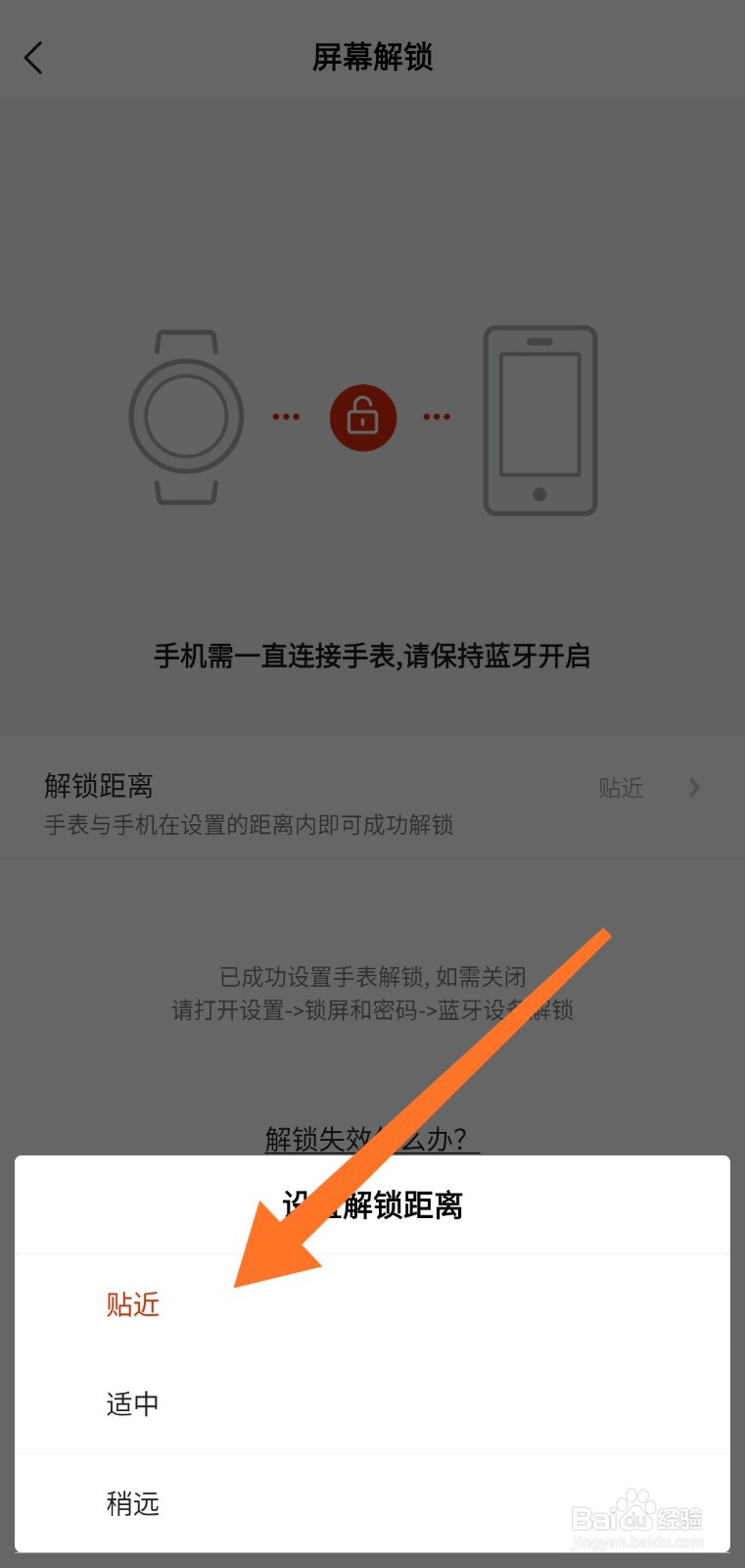 华米手表如何开启手机解锁功能