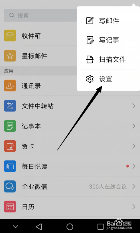 QQ邮箱怎么不显示个别账户的收件箱提醒