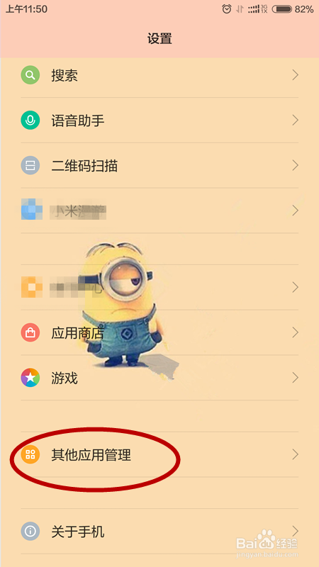小米手机无法使用小咖秀怎么办