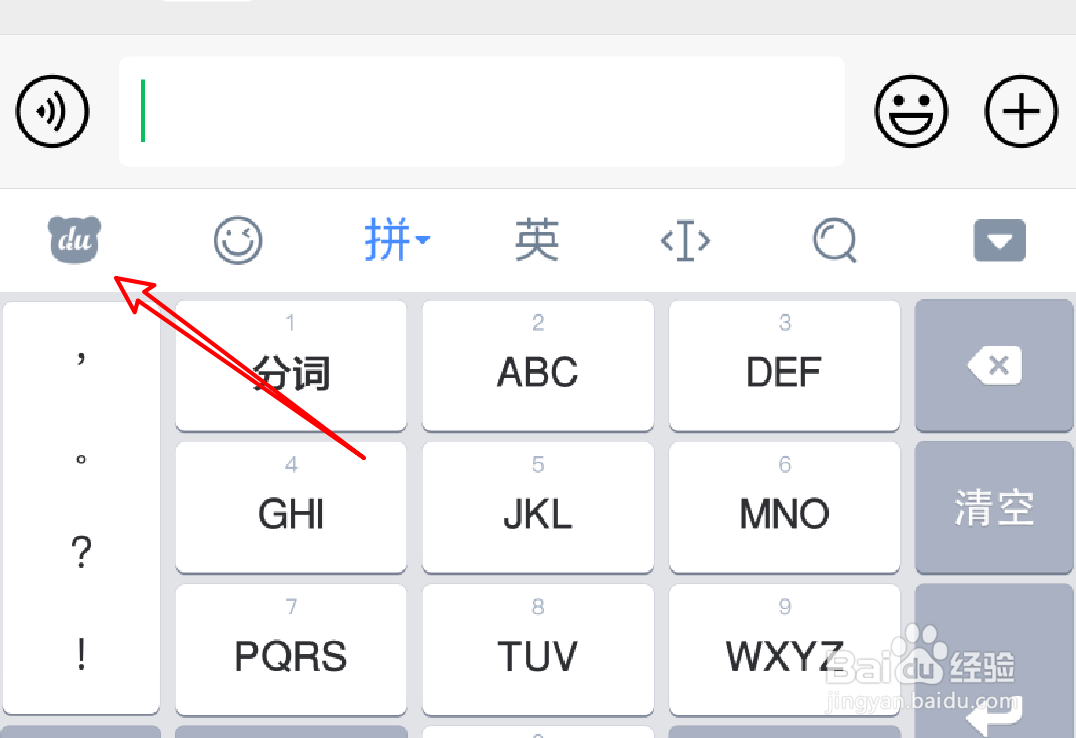 手机百度输入法怎么更换皮肤