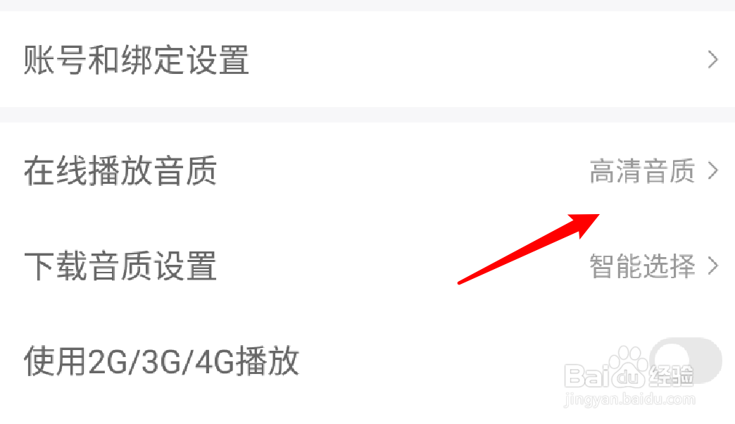蜻蜓fm如何设置在线播放使用高清音质