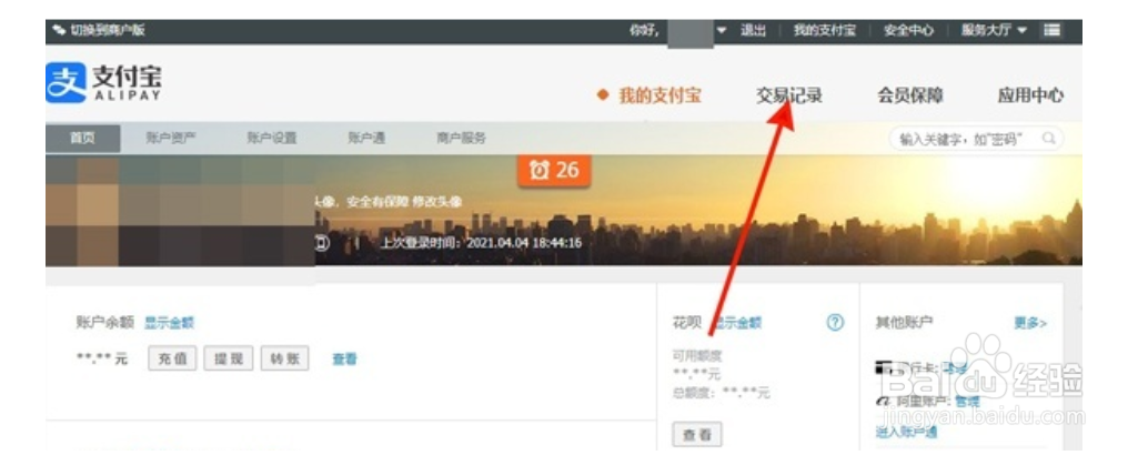 支付宝怎样查看支付记录