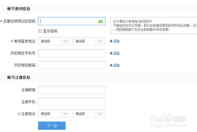百度账号如何解绑已丢失的手机号