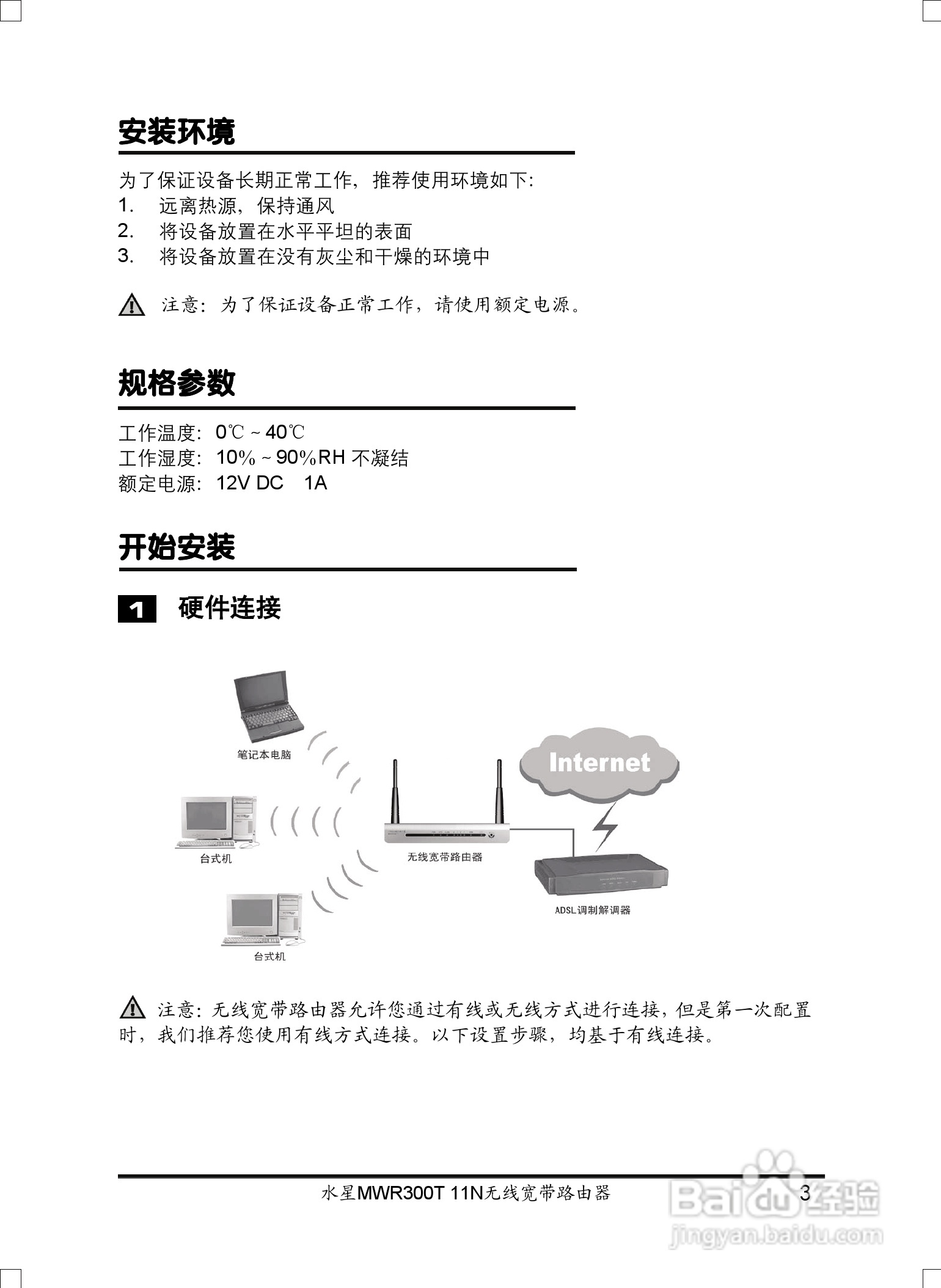 水星網絡mwr300t型11n無線寬帶路由器說明書