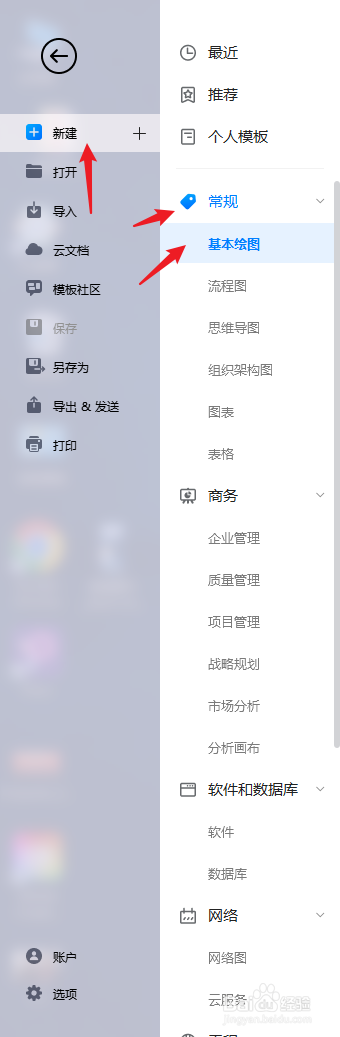 亿图图示如何绘制“企业八大营销策略”