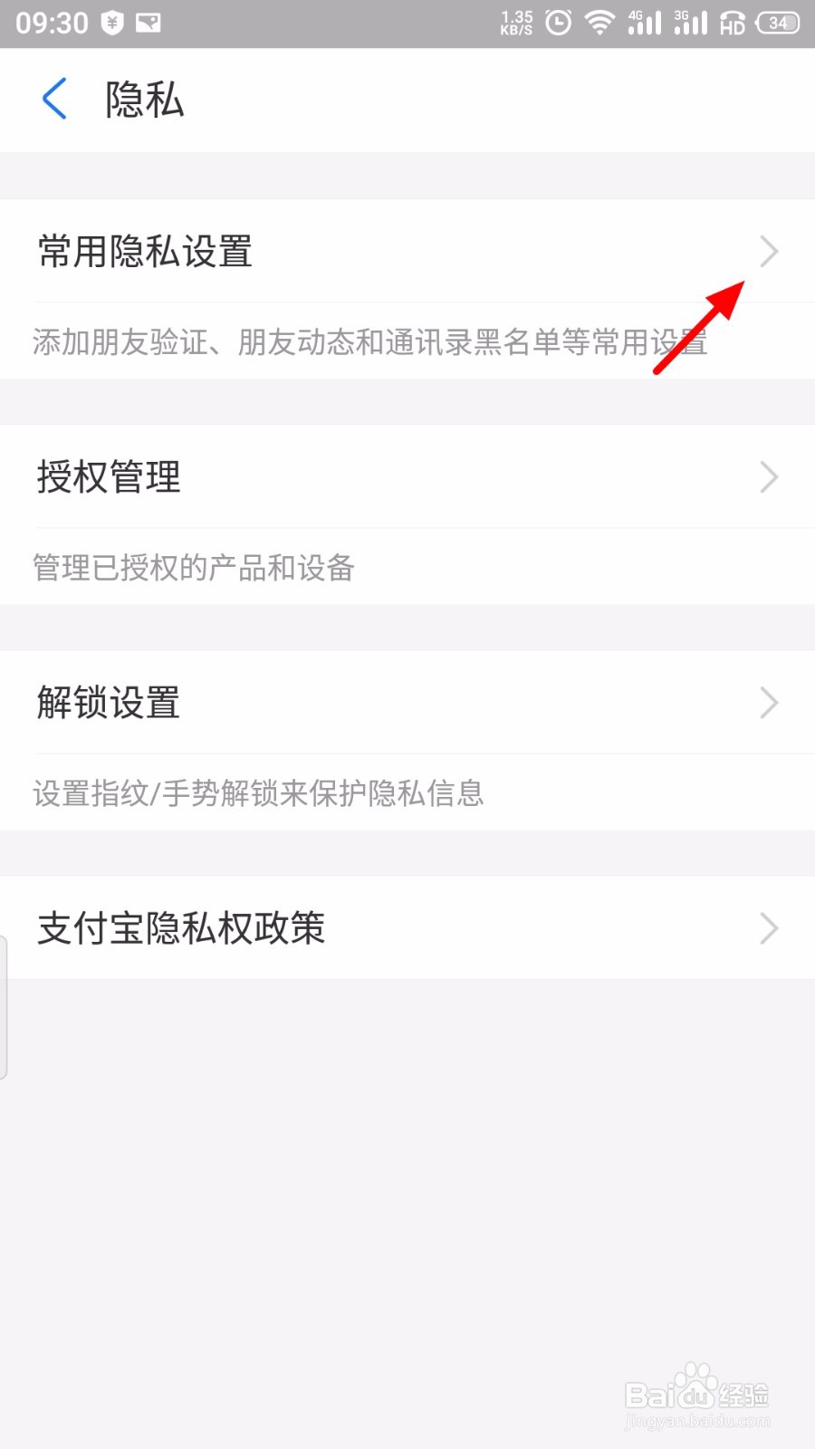 支付宝怎么不让某人看动态