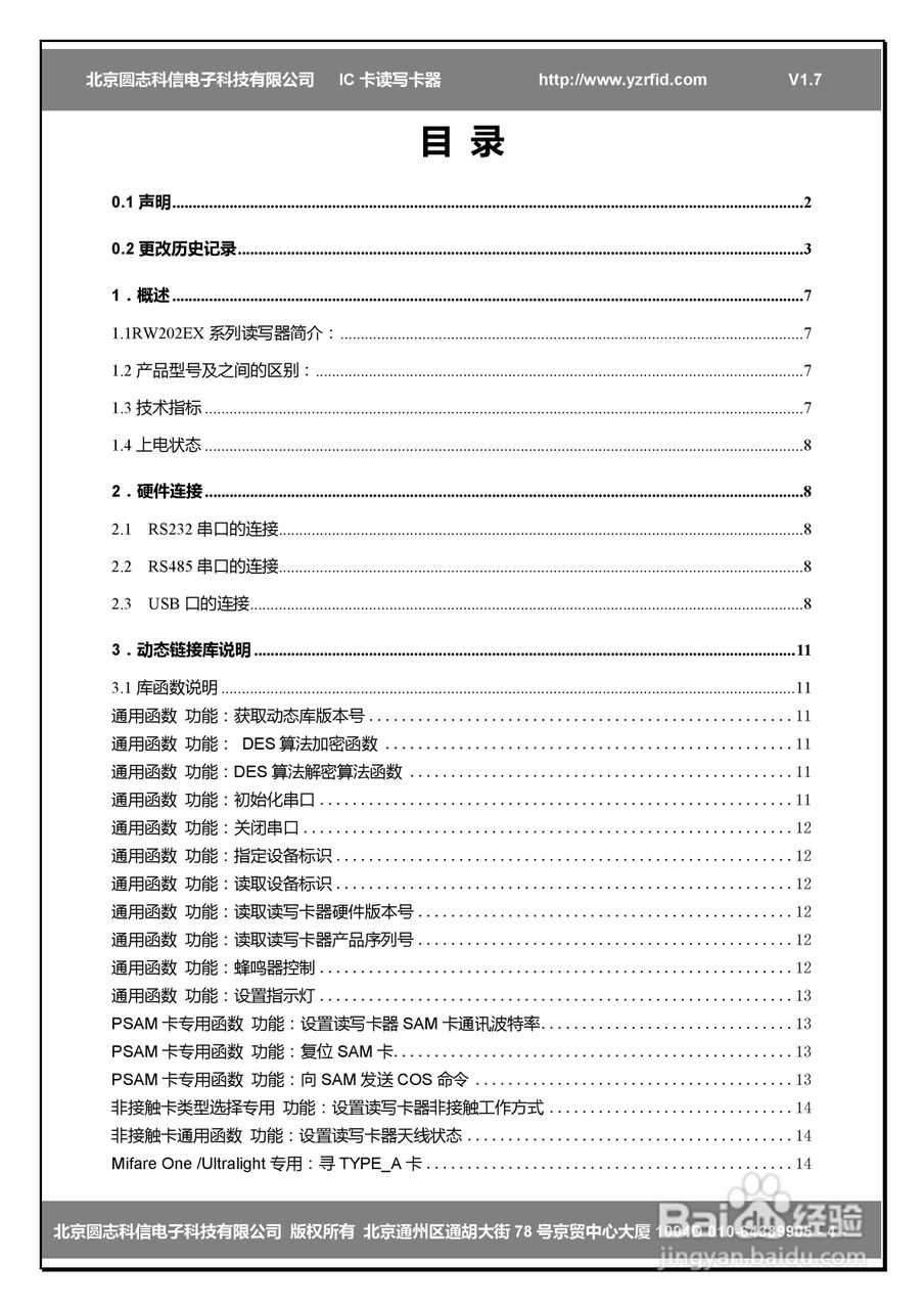 圆志科信RW202EX型CPU卡读卡器应用手册:[1]
