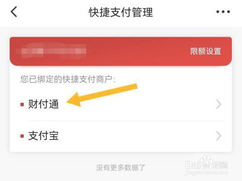 广发银行app怎么关闭微信支付